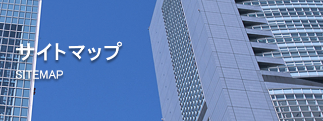 サイトマップ