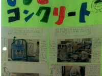 給田小学校から頂いたレポート